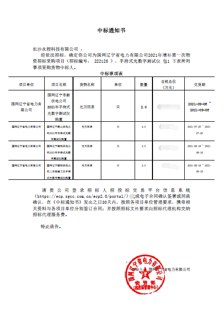 長沙永程科技有限公司,繼電保護,合并單元,電子式互感器,智能變電站,數字測試儀,光數字萬用表,手持式測試儀,報文分析儀,智能終端,MU