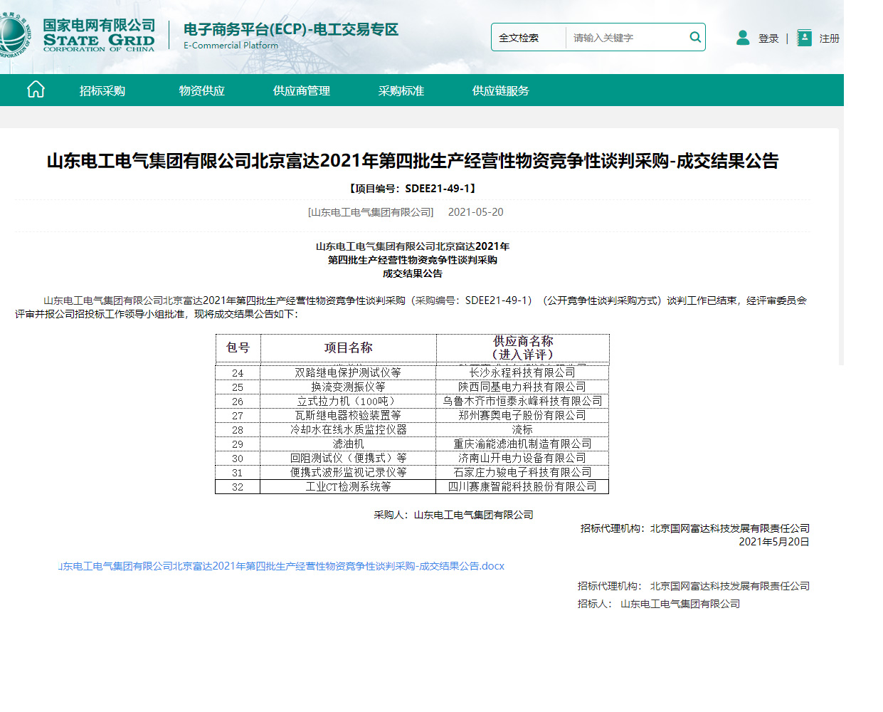 長沙永程科技有限公司,繼電保護,合并單元,電子式互感器,智能變電站,數字測試儀,光數字萬用表,手持式測試儀,報文分析儀,智能終端,MU